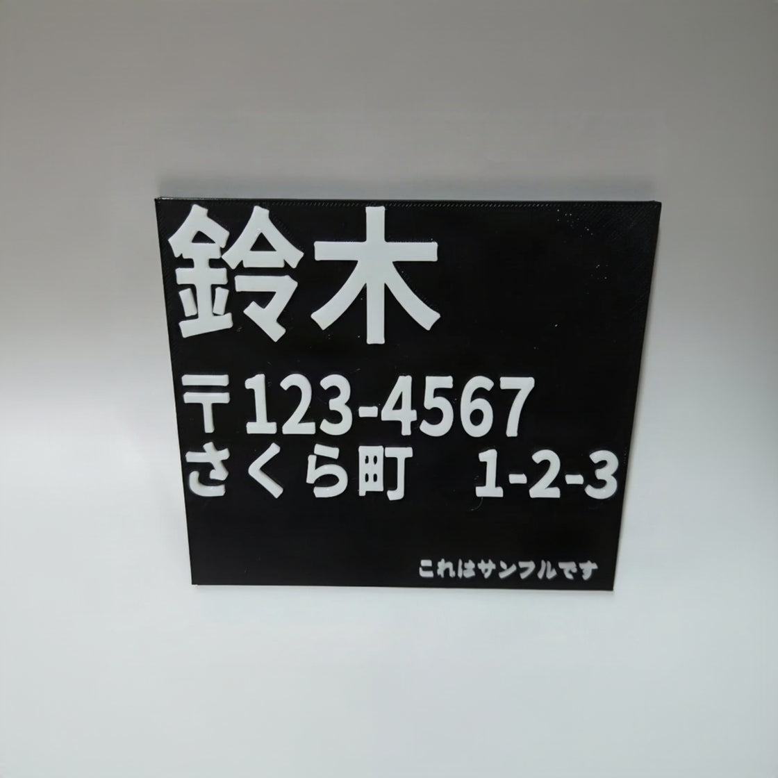 オーダーメイド3Dプリント表札